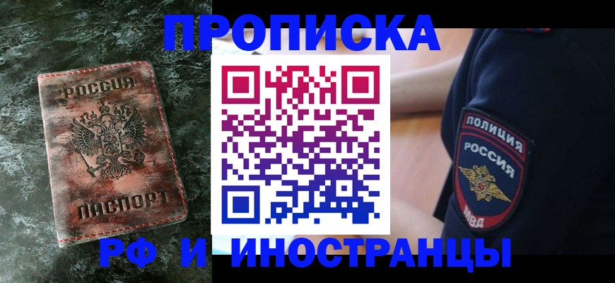 прописка для работы в Уварово