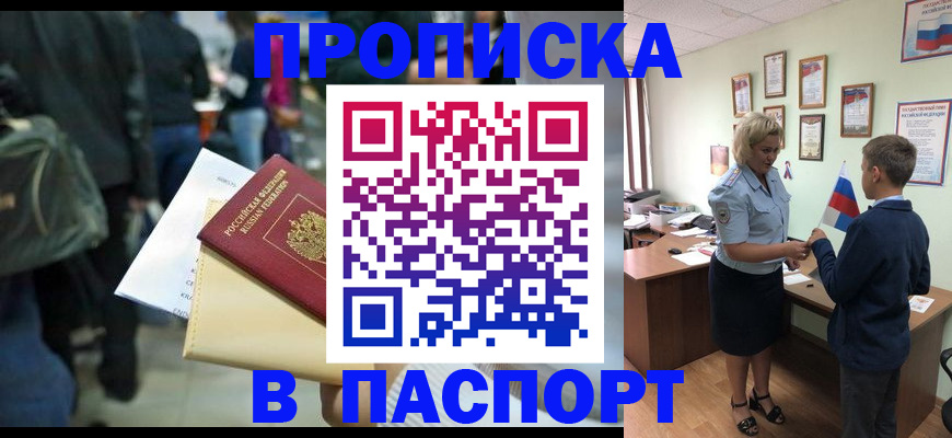 прописка для военкомата в Уварово